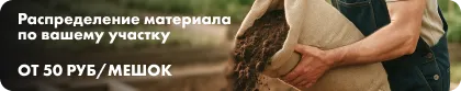 Распеделение грунта по участку