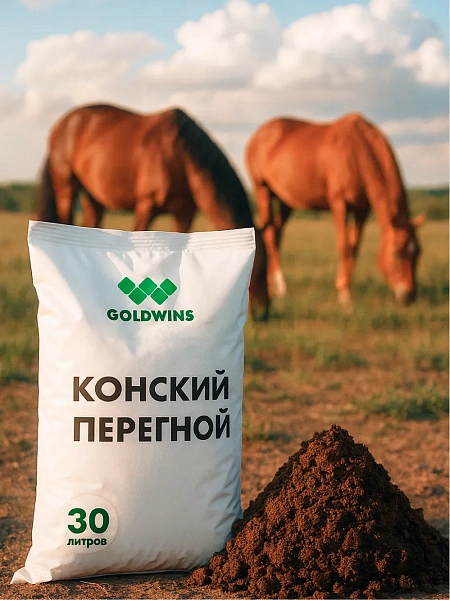 Перегной конского навоза в мешках 30л.