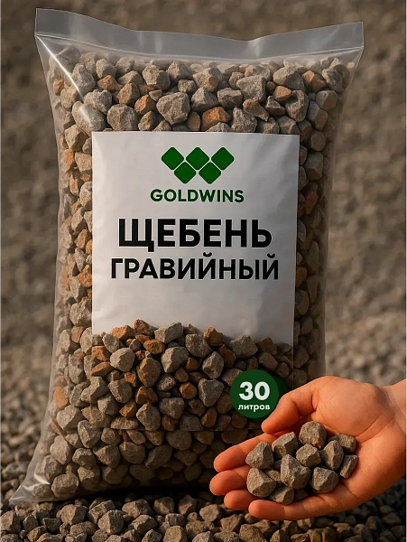 Гравийный щебень (фракции: 5-20, 20-40 мм) 30 литров