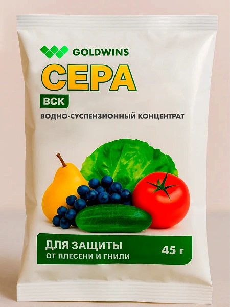 Сера ВСК (Водно-суспензионный концентрат) 45г