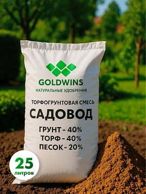 Почвогрунт "Садовод" (грунт 40%, торф 40%, песок 20%) в мешках 25л.