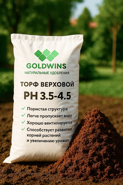 Торф верховой (кислый) в мешках 30 литров