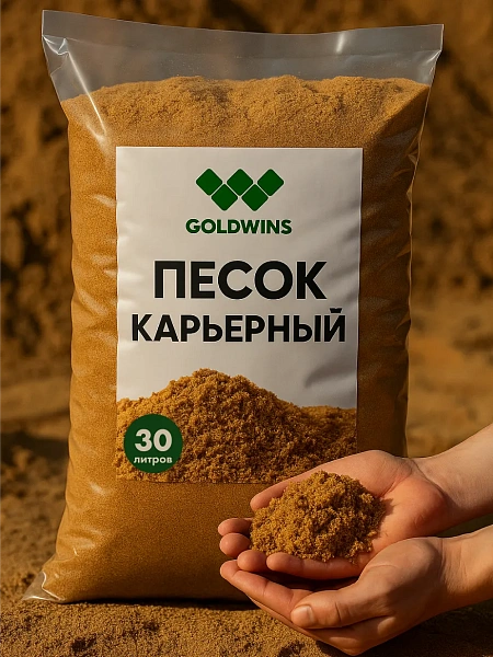 Карьерный песок в мешках 30 литров