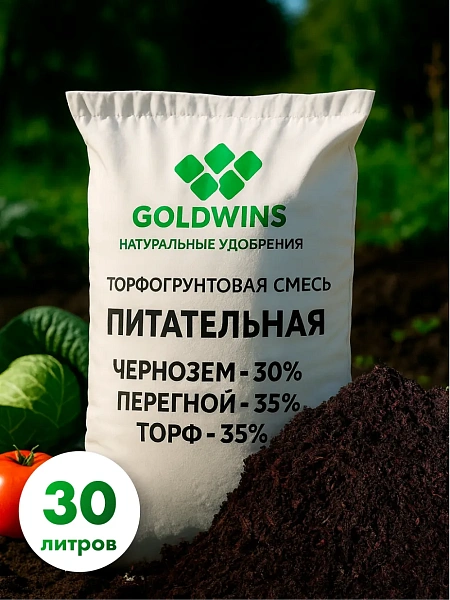 Почвогрунт "Питательный" (30% чернозем, 35% перегной, 35% торф) в мешках 30л.