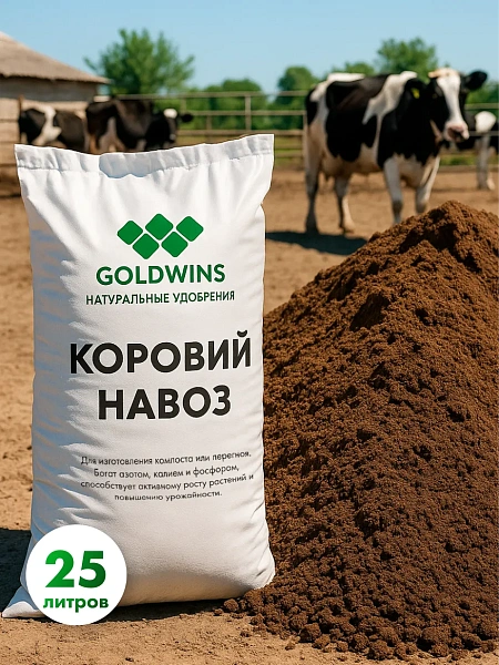 Коровий навоз (прелый) в мешках 25л.