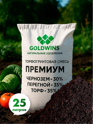 Почвогрунт "Премиум" (30% чернозем, 35% перегной, 35% торф) в мешках 25 л.