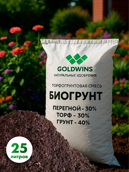 Биогрунт (плодородный грунт 40%, торф 30%, перегной 30%) в мешках 25л.