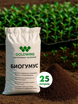 Биогумус (вермикомпост) в мешках 25л.