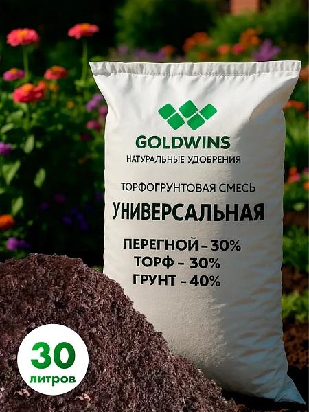 Почвогрунт "Универсальный" (плодородный грунт 40%, торф 30%, перегной 30%) в мешках 30л.