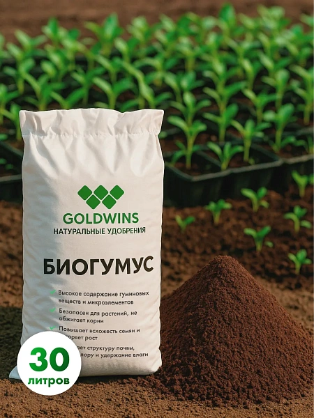 Биогумус (вермикомпост) в мешках 30л.