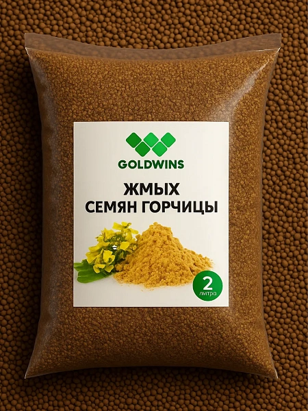 Жмых семян горчицы (горчичный жмых) 2л. 