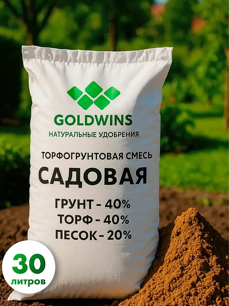 Грунтовая смесь "Садовая" (грунт 40%, торф 40%, песок 20%) в мешках 30л.